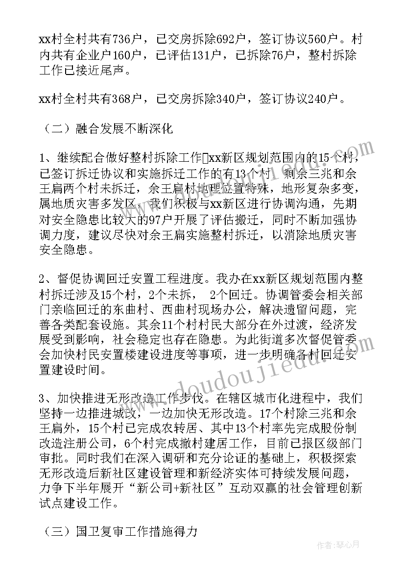 2023年街道综治维稳的工作总结(通用6篇)