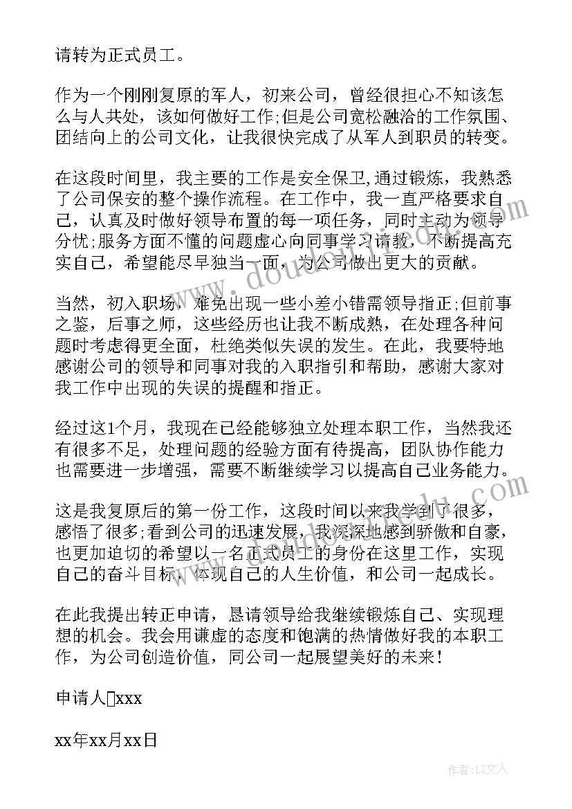 售楼部转正申请书(大全6篇)