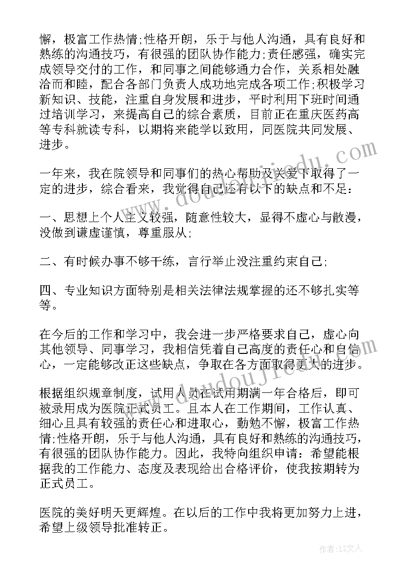 售楼部转正申请书(大全6篇)