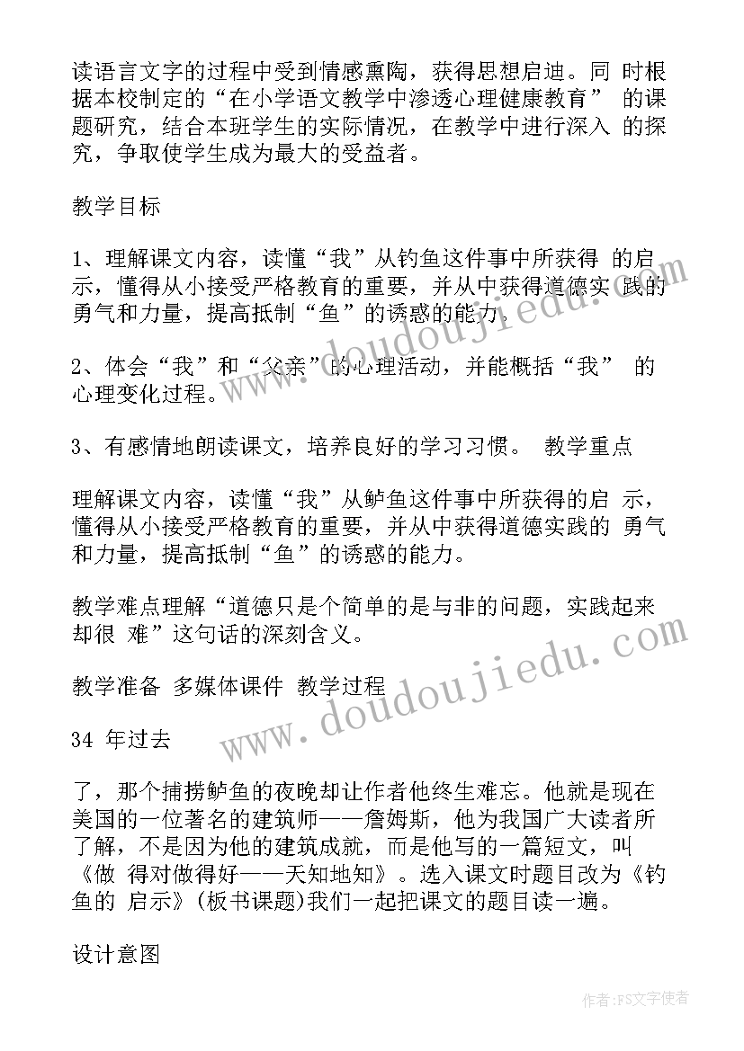 最新语文教案太阳设计意图及反思(通用8篇)