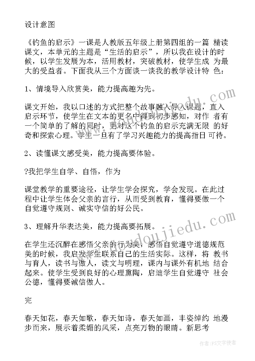 最新语文教案太阳设计意图及反思(通用8篇)