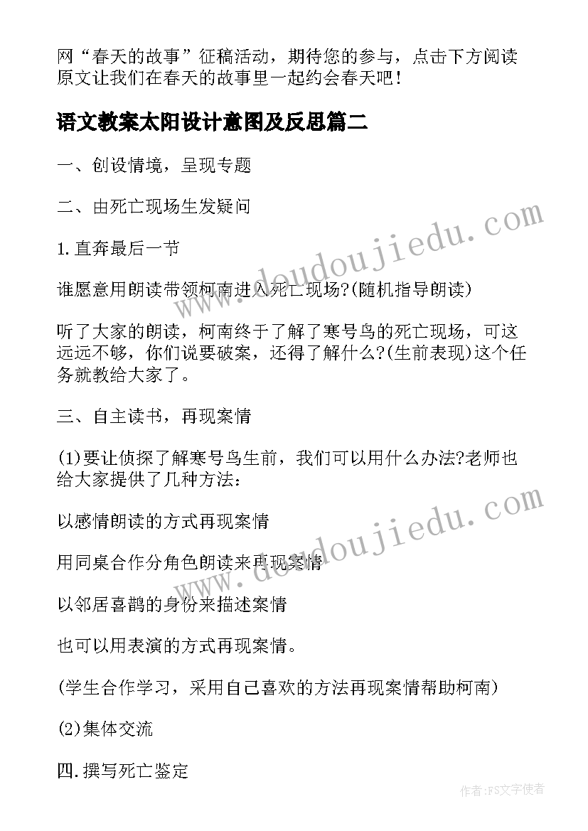 最新语文教案太阳设计意图及反思(通用8篇)