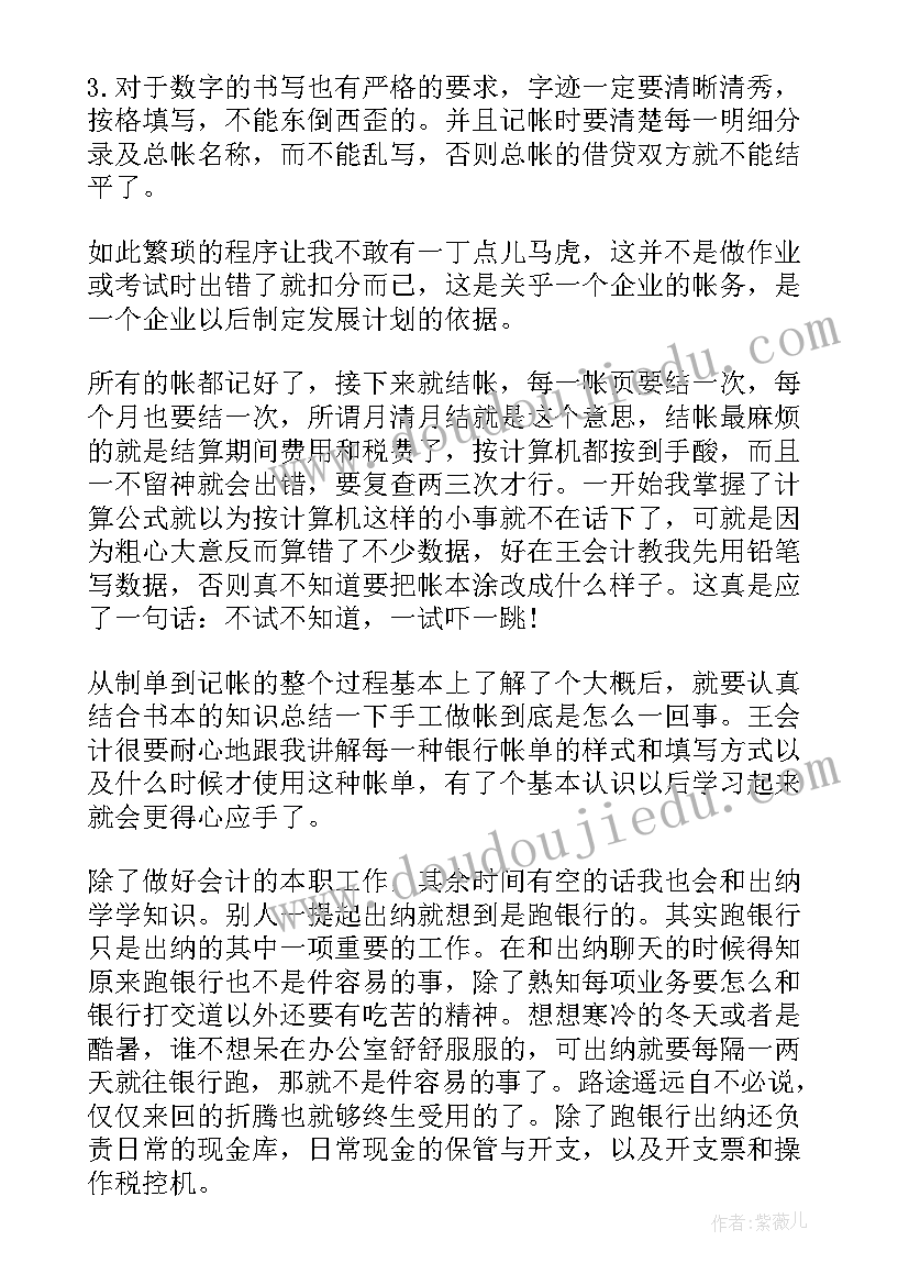 中财会计实训报告心得体会(通用10篇)