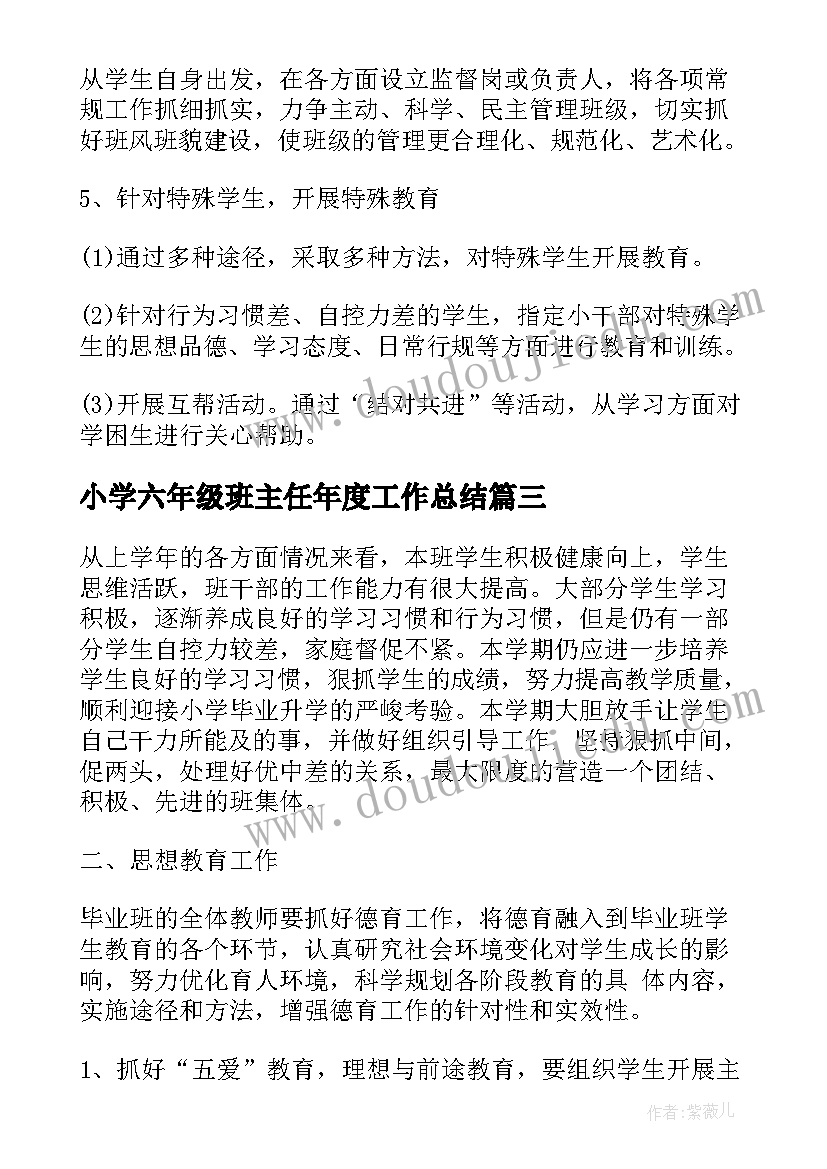 小学六年级班主任年度工作总结(大全8篇)