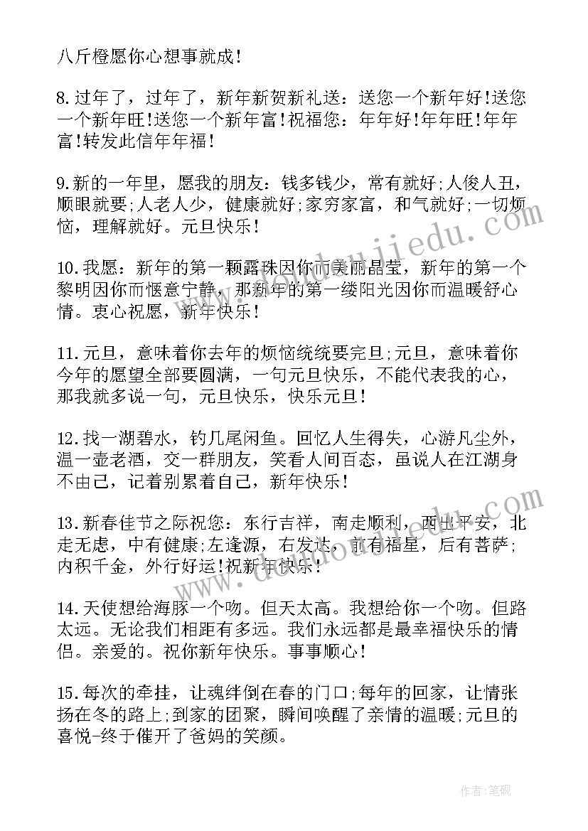 2023年元旦放假祝福通知文案(模板8篇)