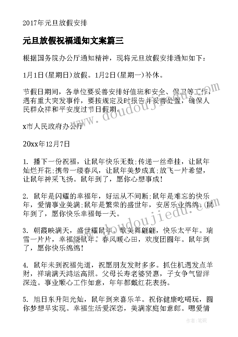 2023年元旦放假祝福通知文案(模板8篇)