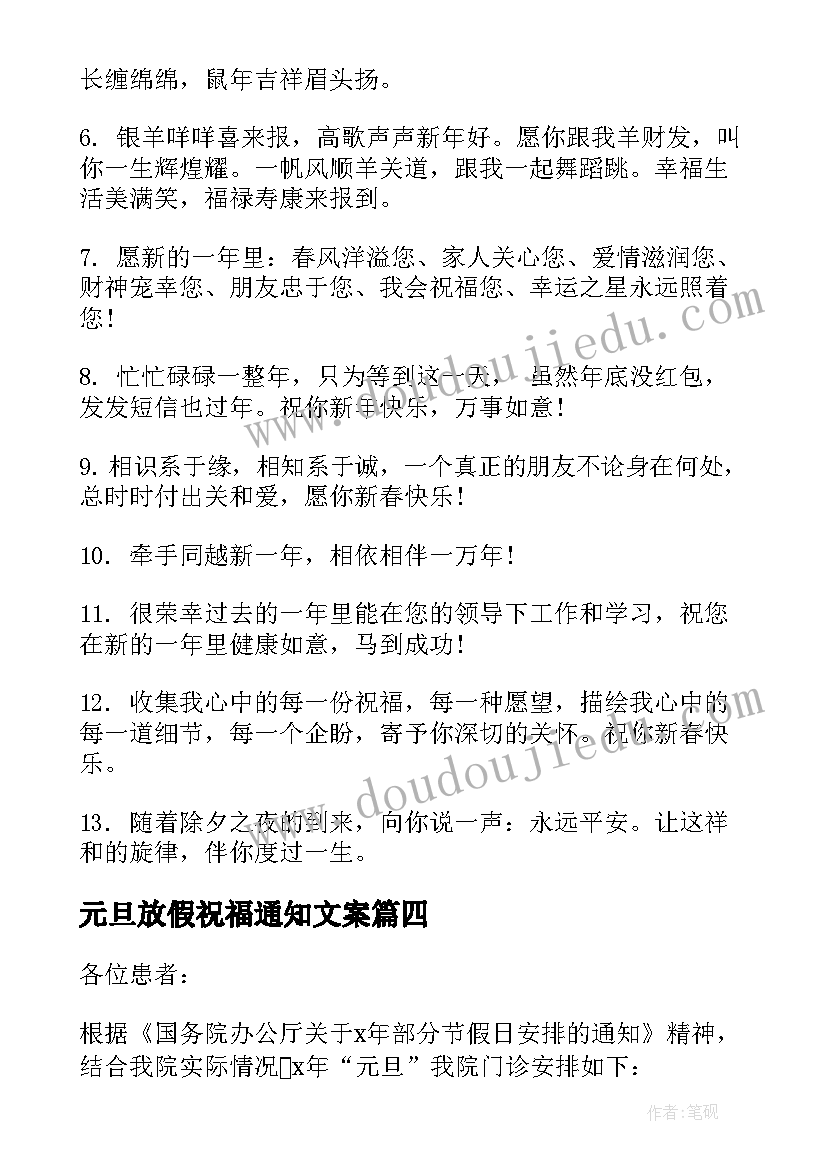 2023年元旦放假祝福通知文案(模板8篇)