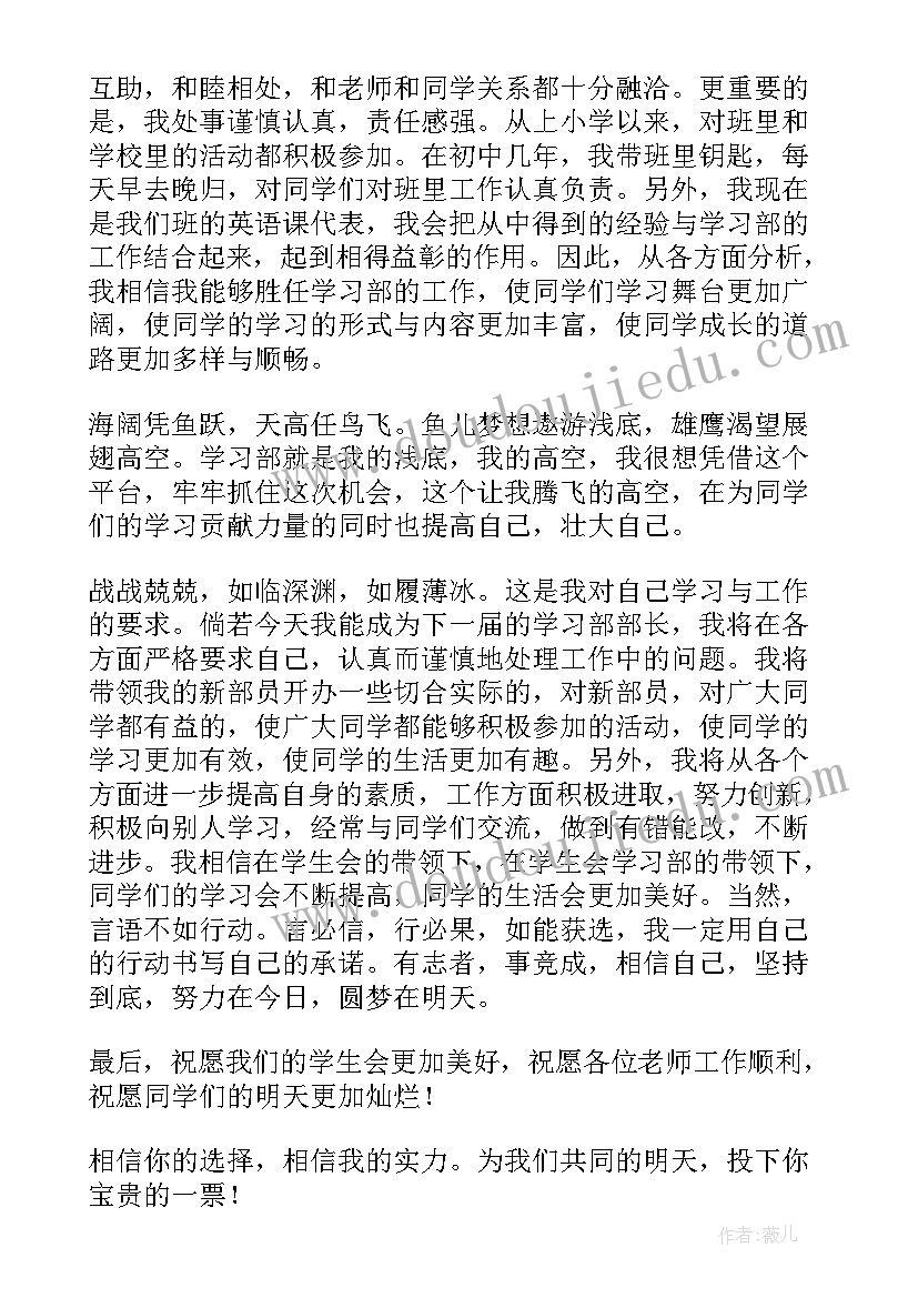 2023年期试演讲搞 大学生五分钟竞聘演讲稿(通用5篇)