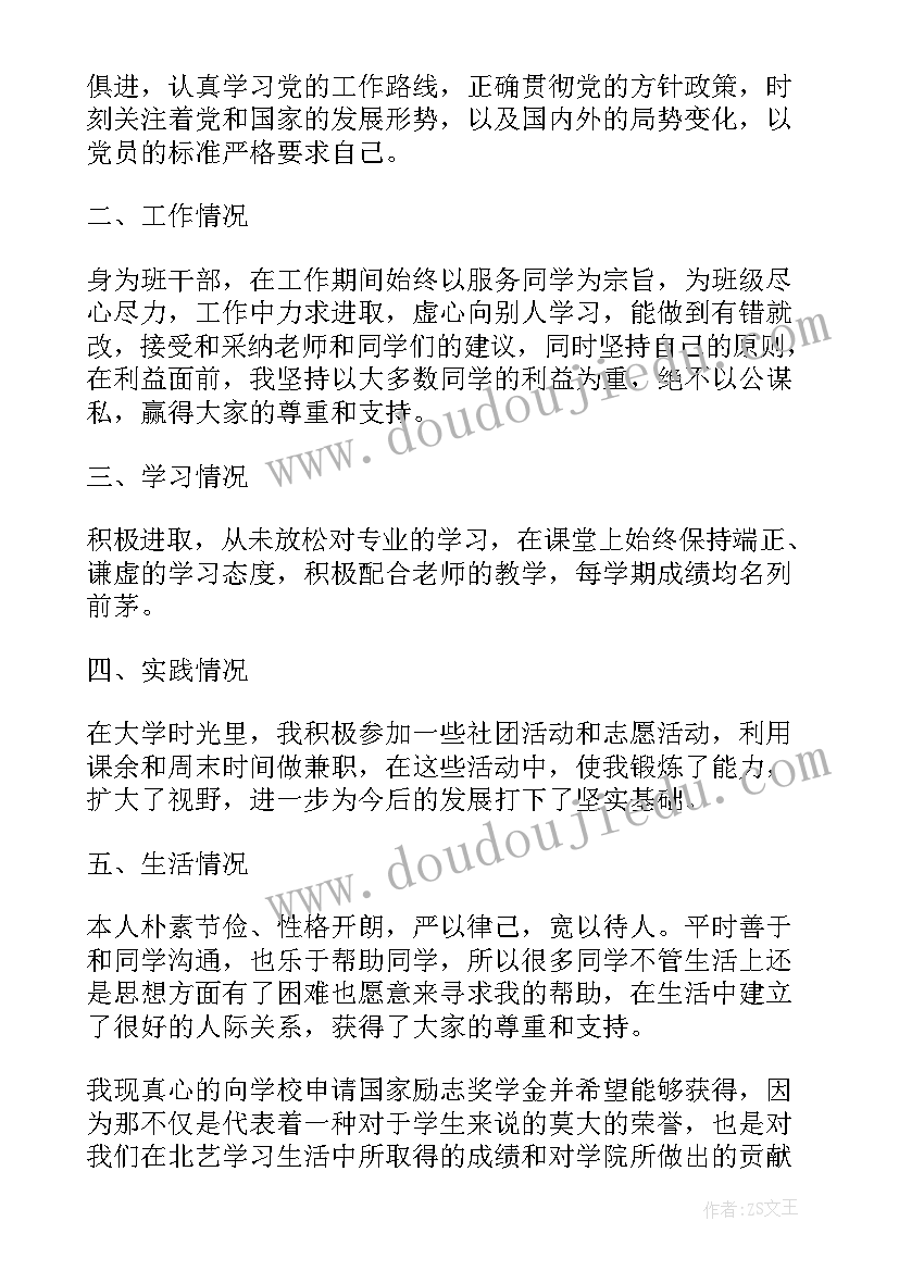 最新国家励志奖学金申请书格式要求(大全8篇)