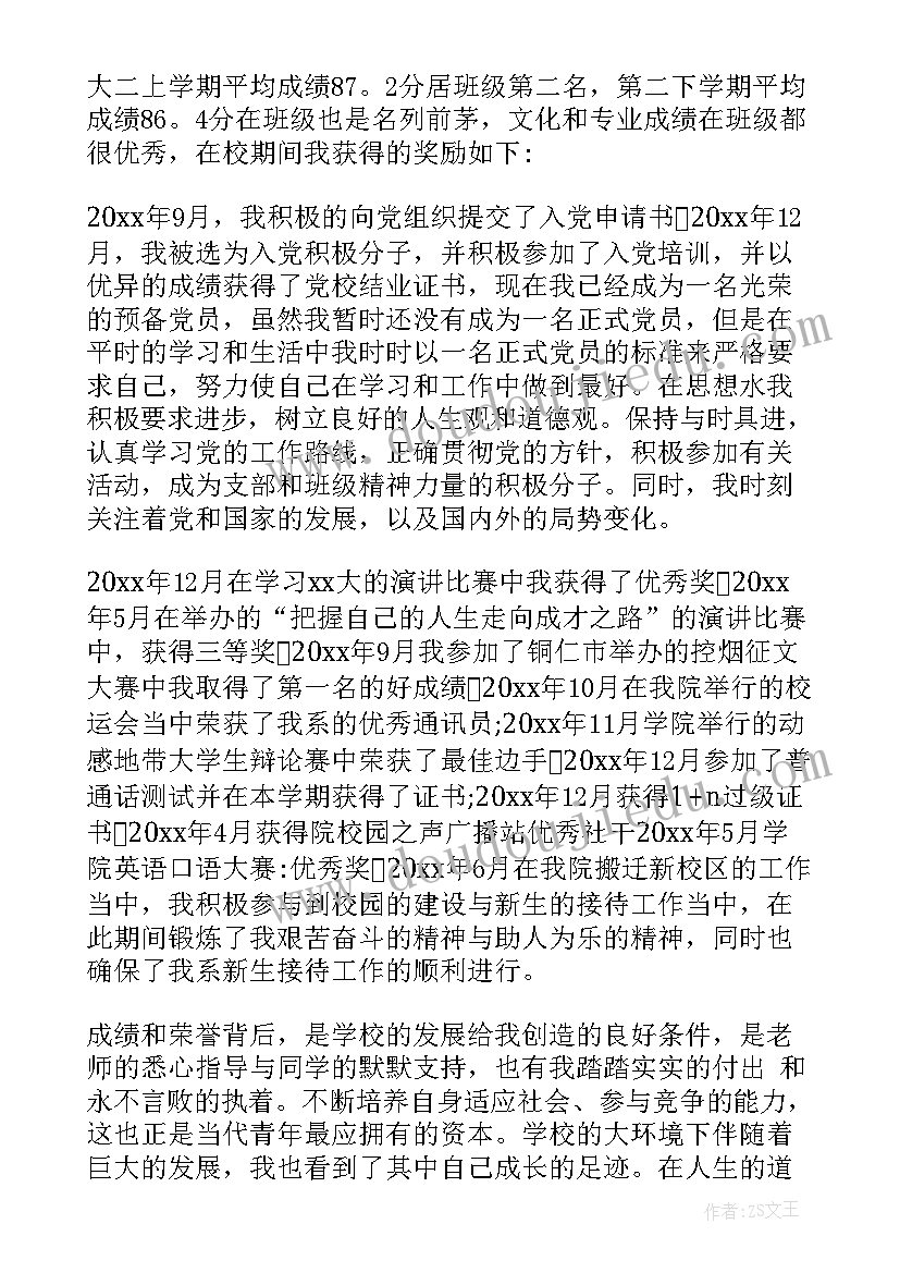 最新国家励志奖学金申请书格式要求(大全8篇)