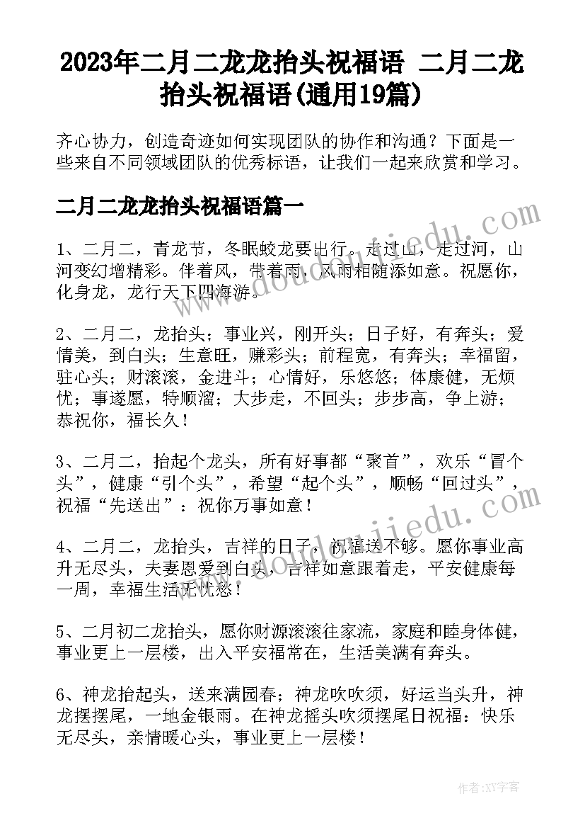 2023年二月二龙龙抬头祝福语 二月二龙抬头祝福语(通用19篇)