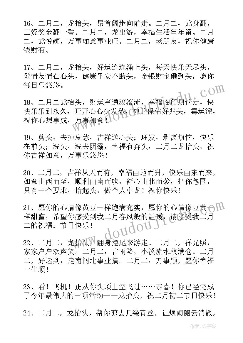 2023年二月二龙龙抬头祝福语 二月二龙抬头祝福语(通用19篇)