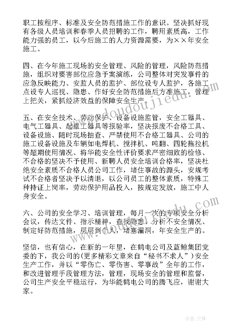 最新企业安全会议发言材料呢 企业安全工作表态发言材料(汇总8篇)