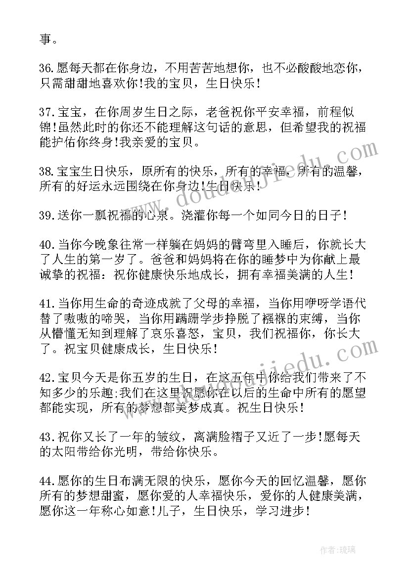 最新给孩子生日信的祝福语 孩子生日祝福(模板12篇)