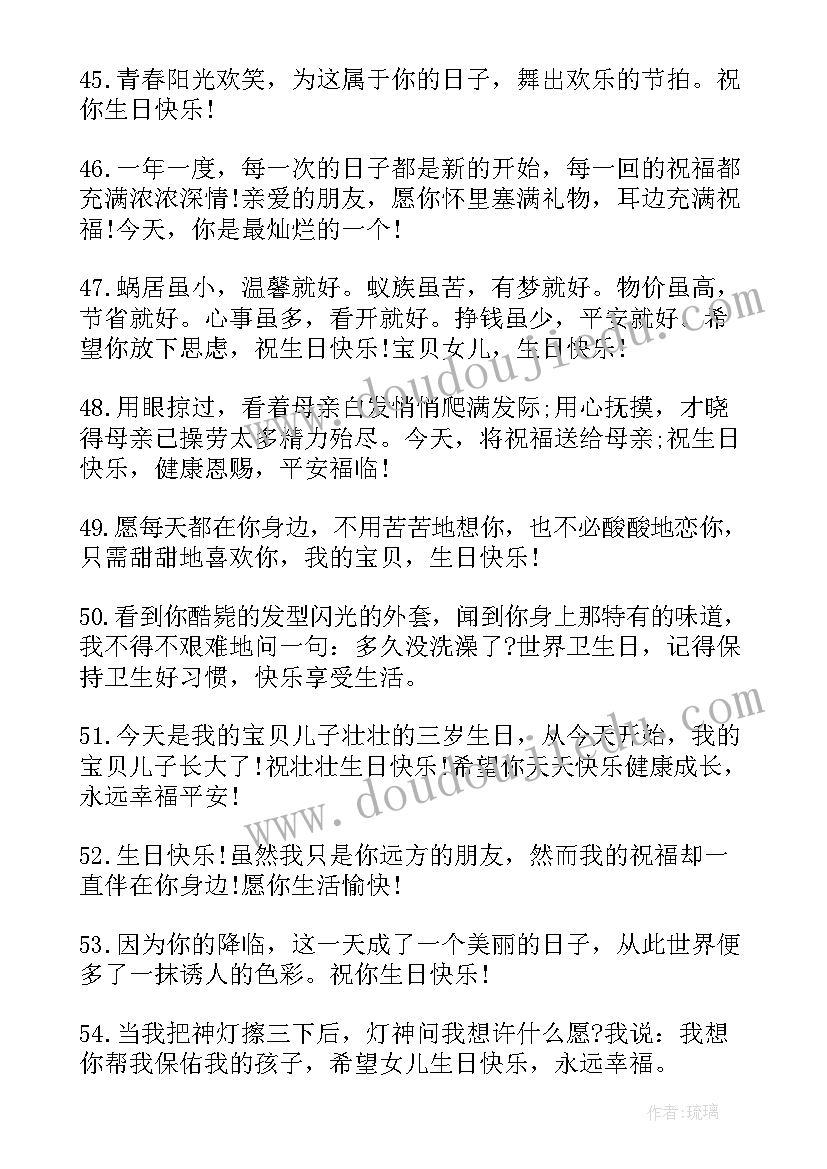 最新给孩子生日信的祝福语 孩子生日祝福(模板12篇)