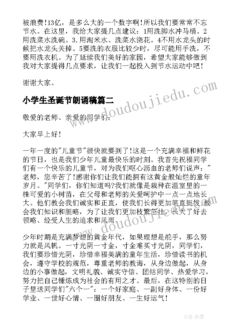 2023年小学生圣诞节朗诵稿 小学环保演讲稿三分钟(实用18篇)