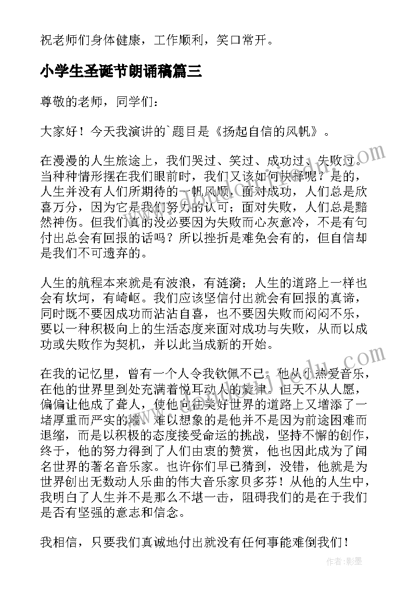 2023年小学生圣诞节朗诵稿 小学环保演讲稿三分钟(实用18篇)