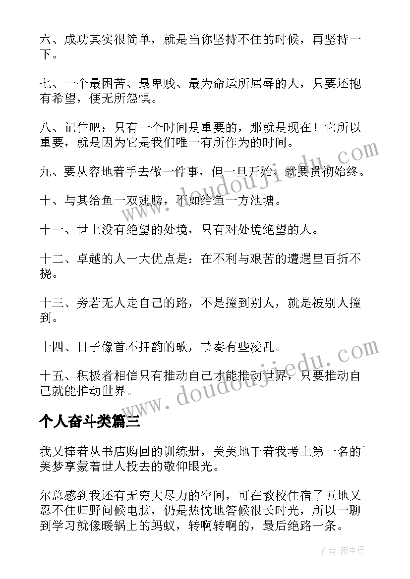 最新个人奋斗类 个人励志奋斗口号(优质17篇)