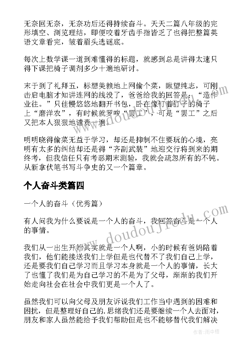 最新个人奋斗类 个人励志奋斗口号(优质17篇)