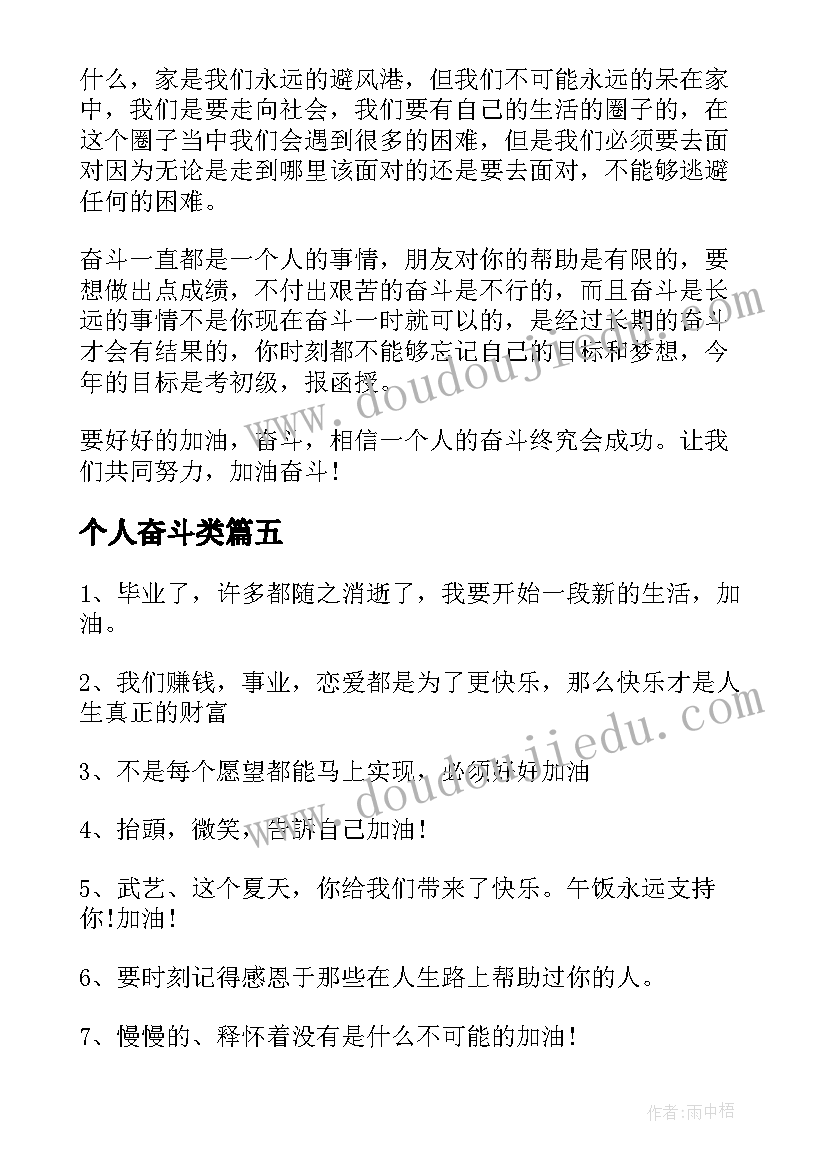 最新个人奋斗类 个人励志奋斗口号(优质17篇)