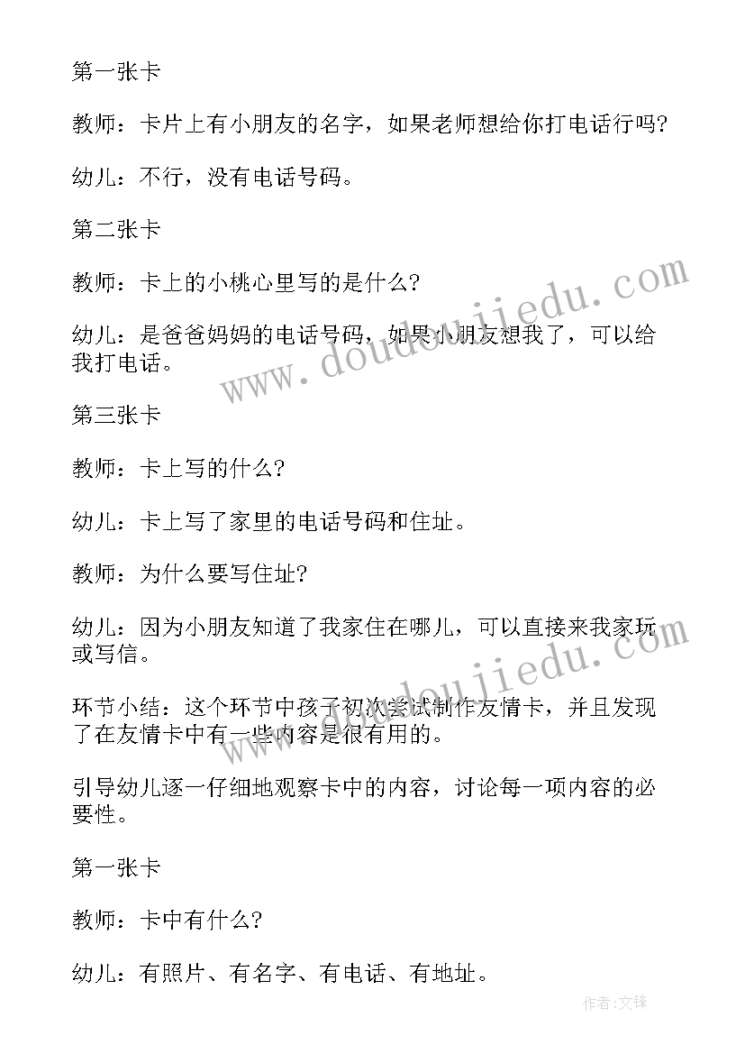 生活中的卡教案反思(优秀9篇)