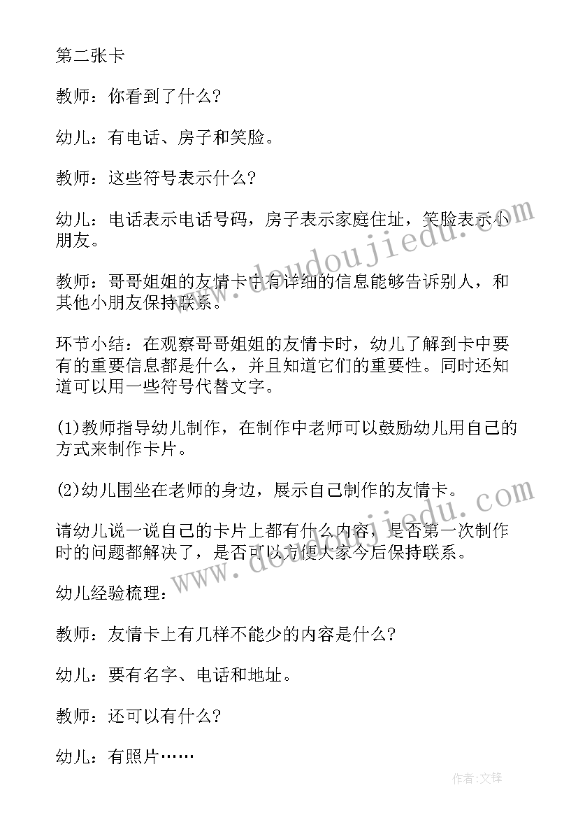 生活中的卡教案反思(优秀9篇)