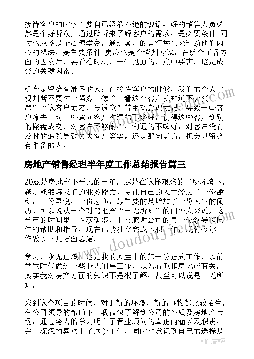 最新房地产销售经理半年度工作总结报告(模板8篇)