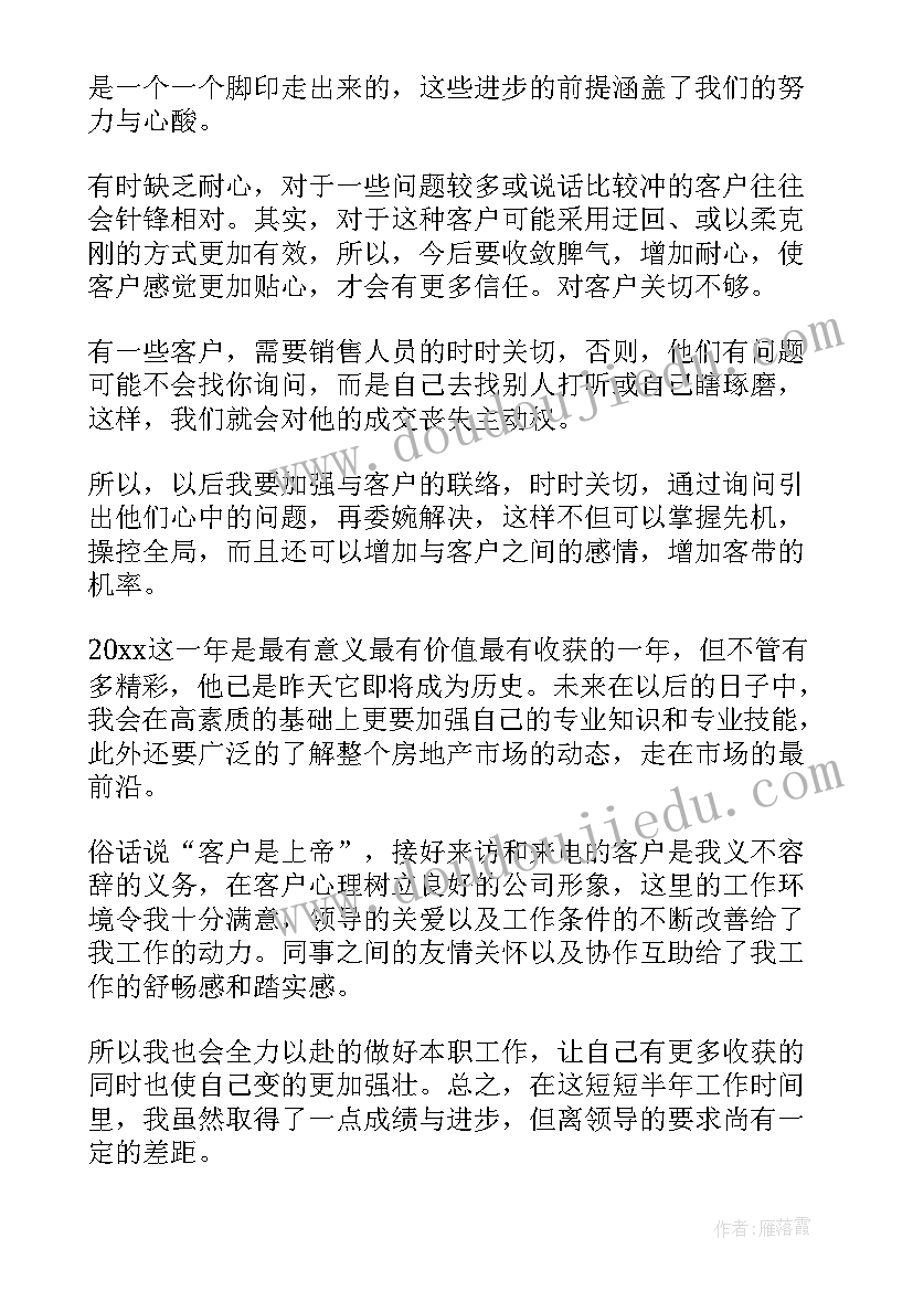 最新房地产销售经理半年度工作总结报告(模板8篇)