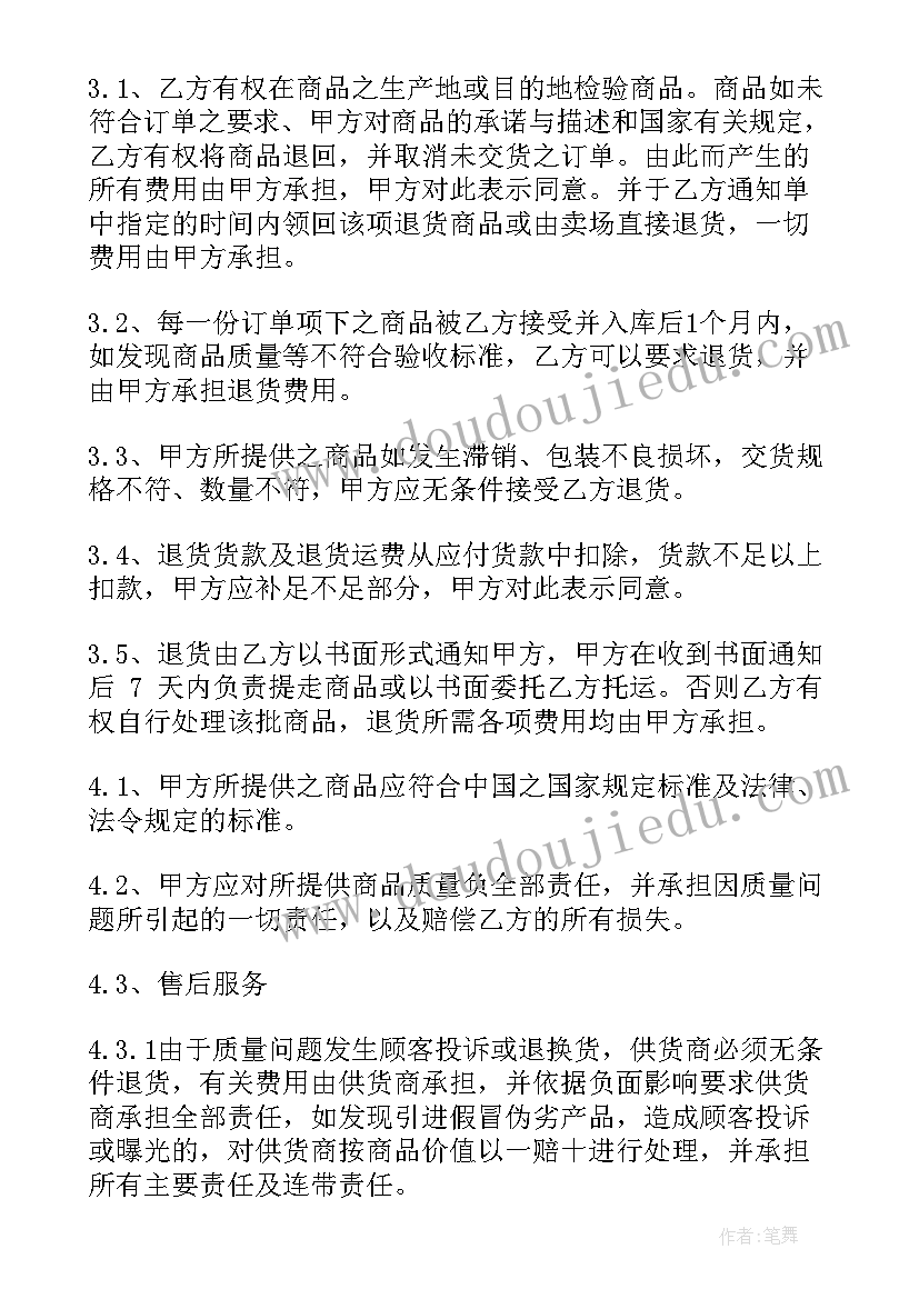 2023年购销合同做账 公司购销合同(优秀9篇)