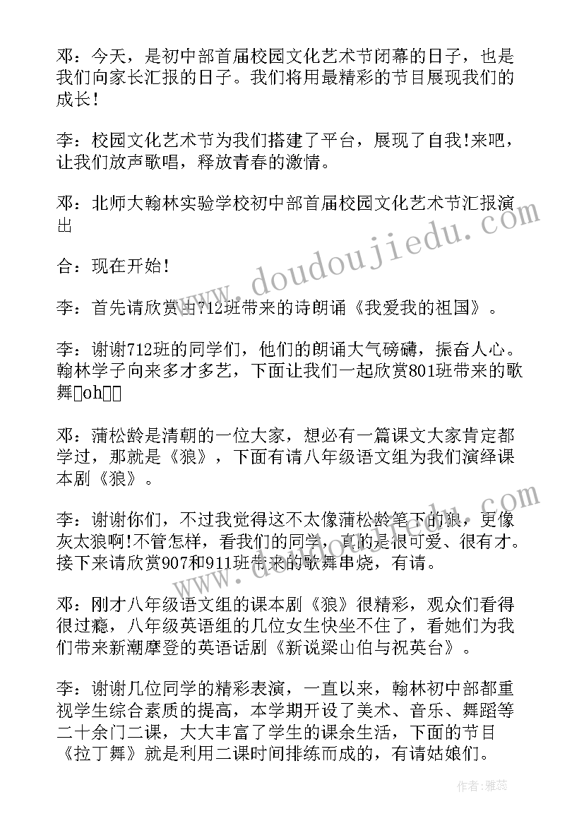 秋季艺术节主持词开场白和结束语 秋季艺术节主持的开场白(精选5篇)