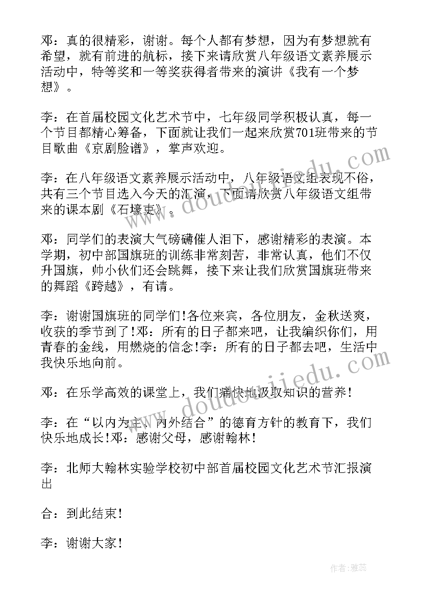 秋季艺术节主持词开场白和结束语 秋季艺术节主持的开场白(精选5篇)