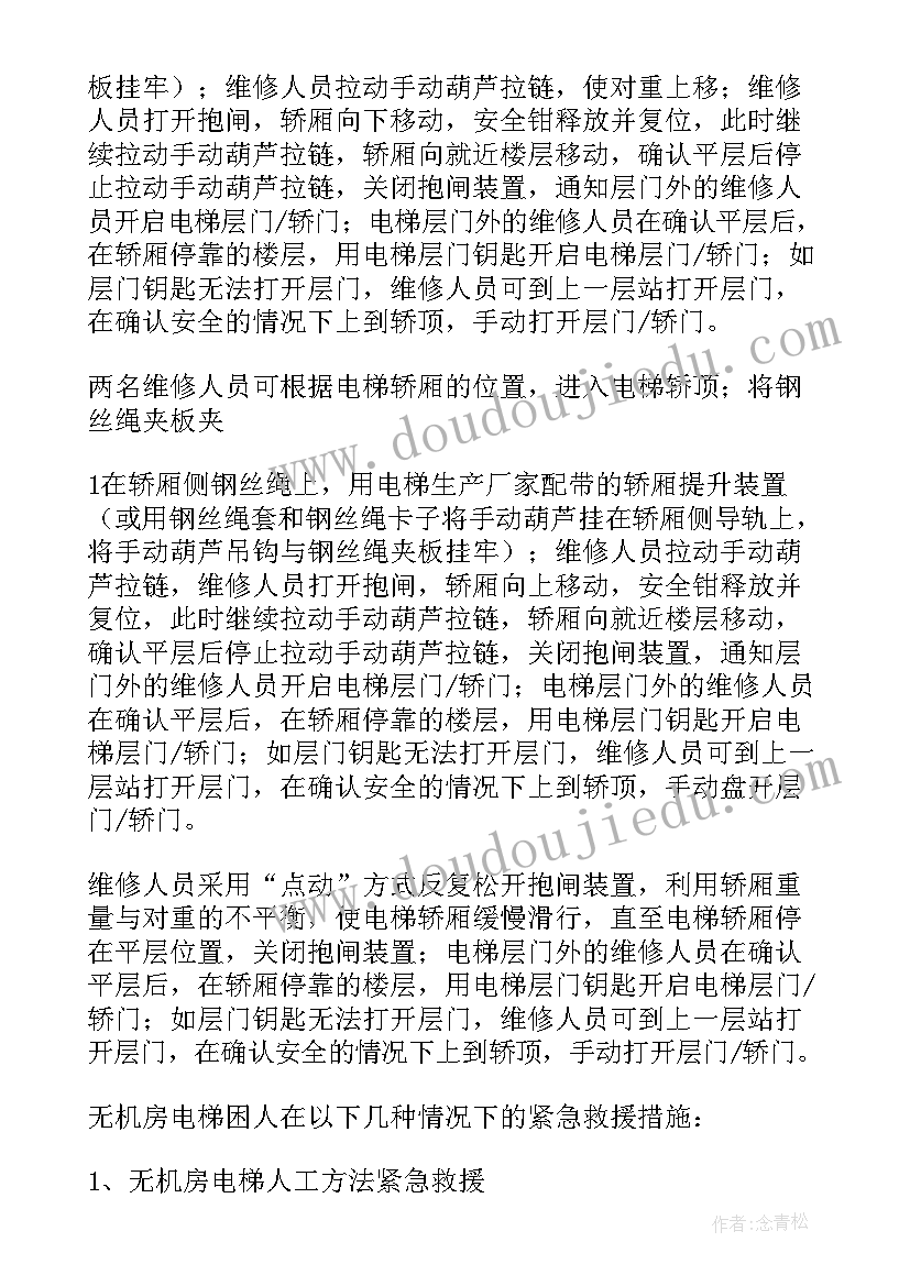 电梯安全应急预案培训内容 电梯安全应急预案(模板8篇)