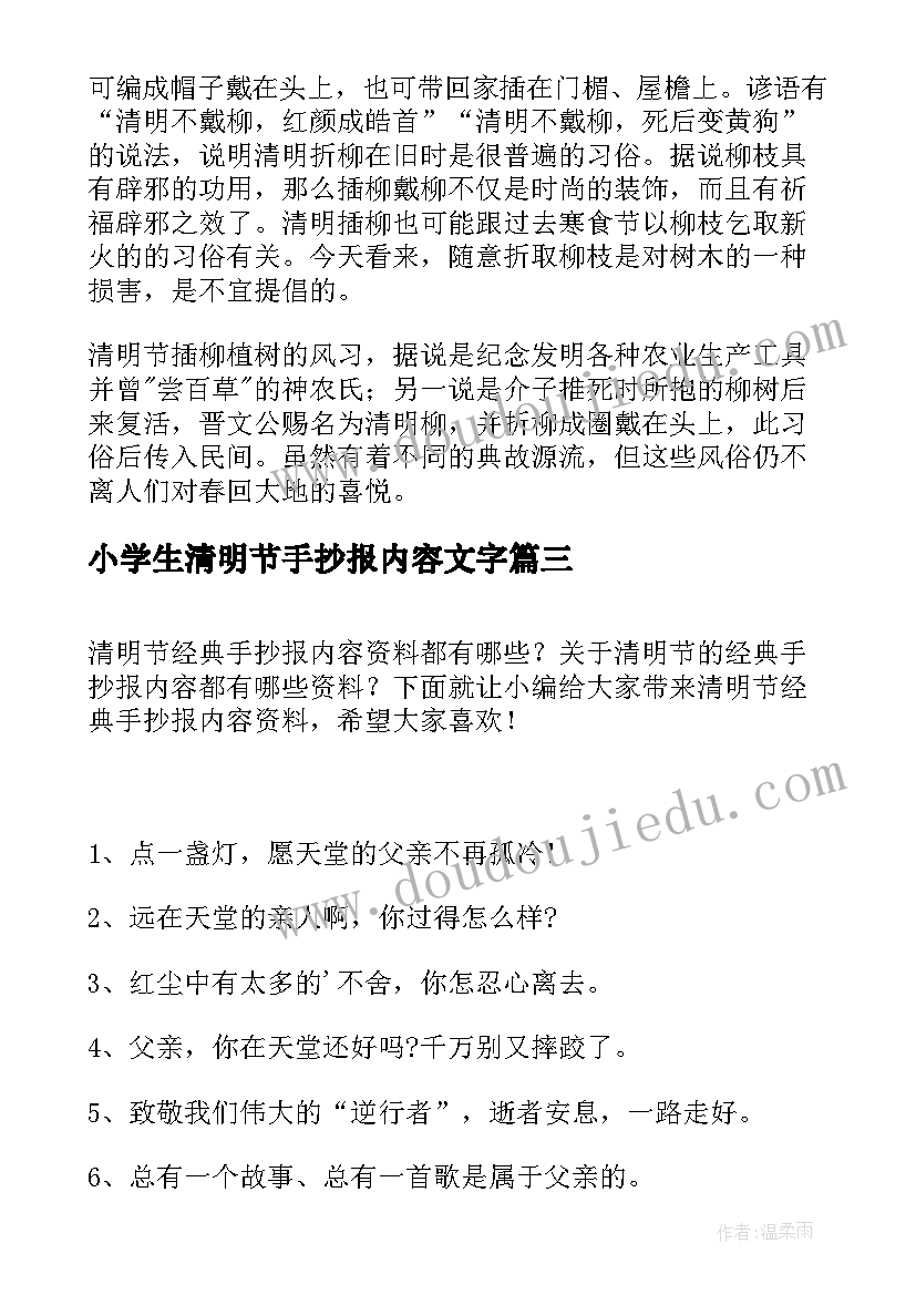 2023年小学生清明节手抄报内容文字 清明节手抄报内容如何写(优秀14篇)