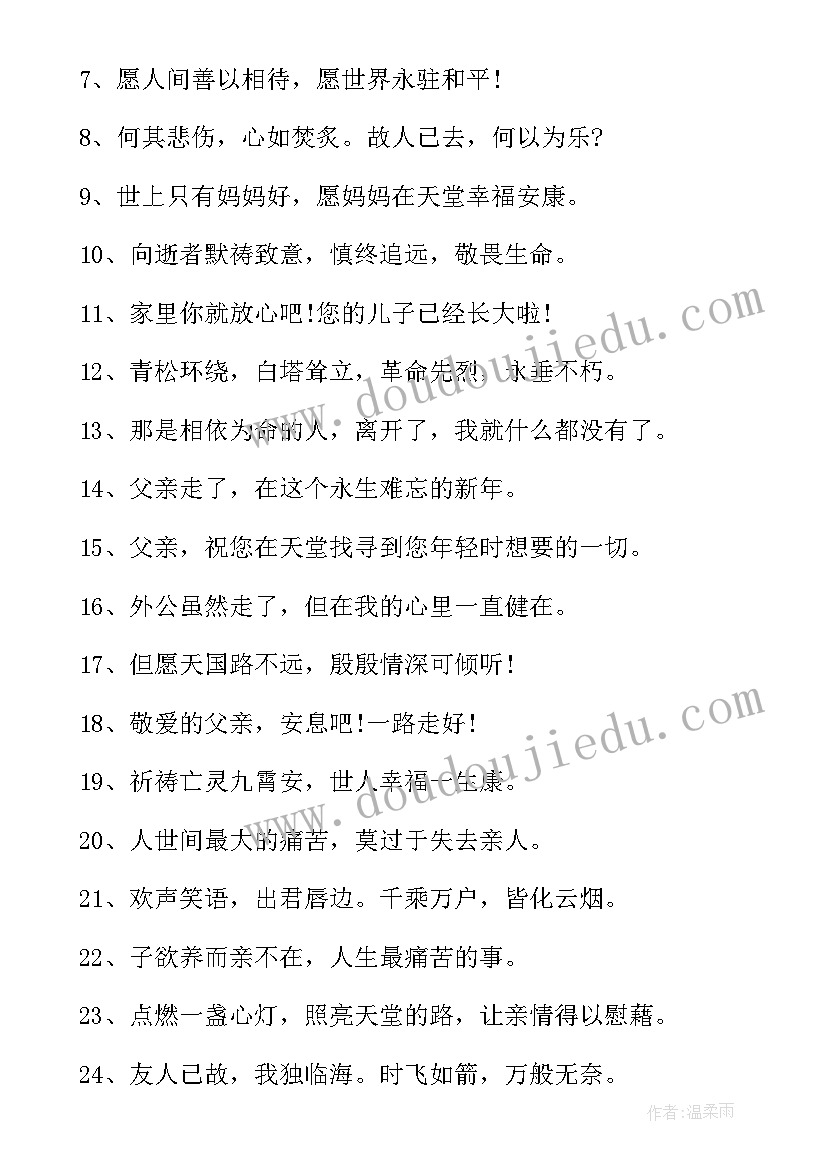 2023年小学生清明节手抄报内容文字 清明节手抄报内容如何写(优秀14篇)