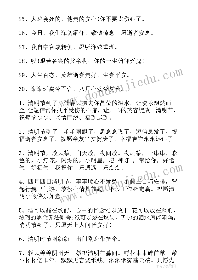 2023年小学生清明节手抄报内容文字 清明节手抄报内容如何写(优秀14篇)