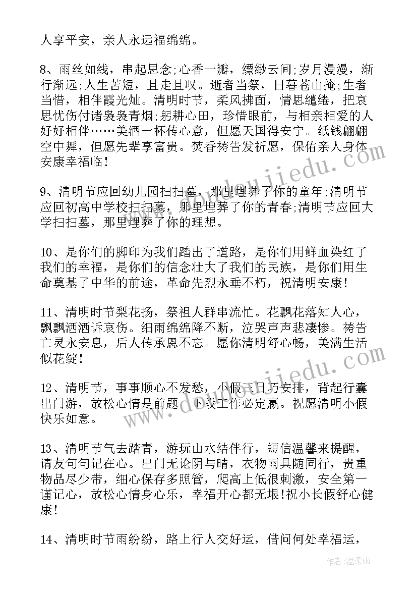 2023年小学生清明节手抄报内容文字 清明节手抄报内容如何写(优秀14篇)