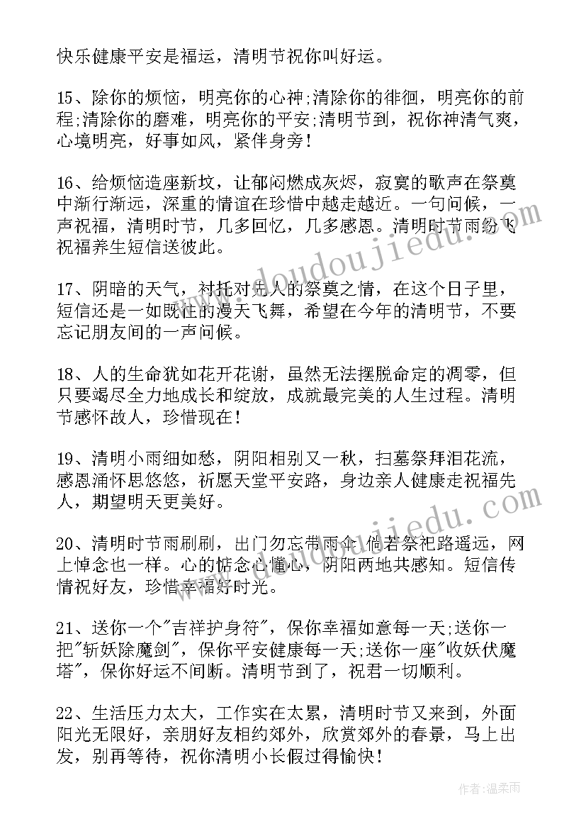 2023年小学生清明节手抄报内容文字 清明节手抄报内容如何写(优秀14篇)