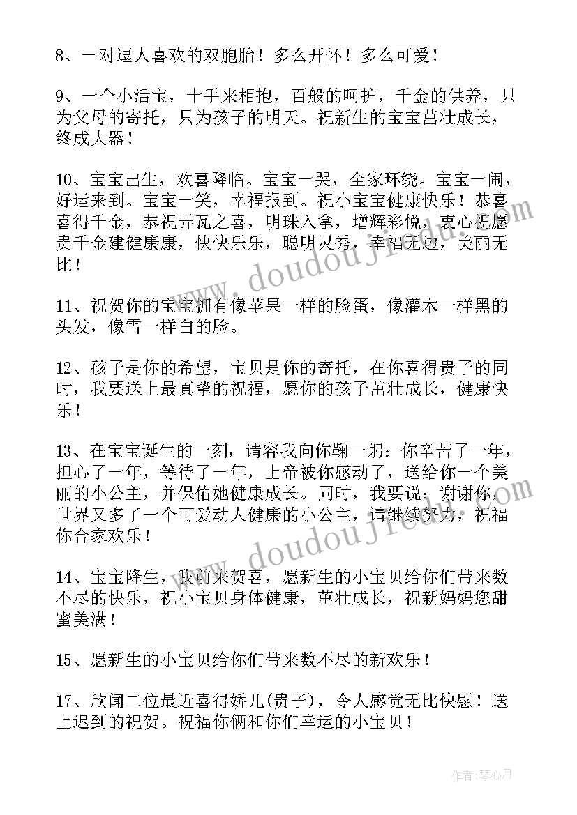 恭喜生孩子的祝福语短句(汇总11篇)