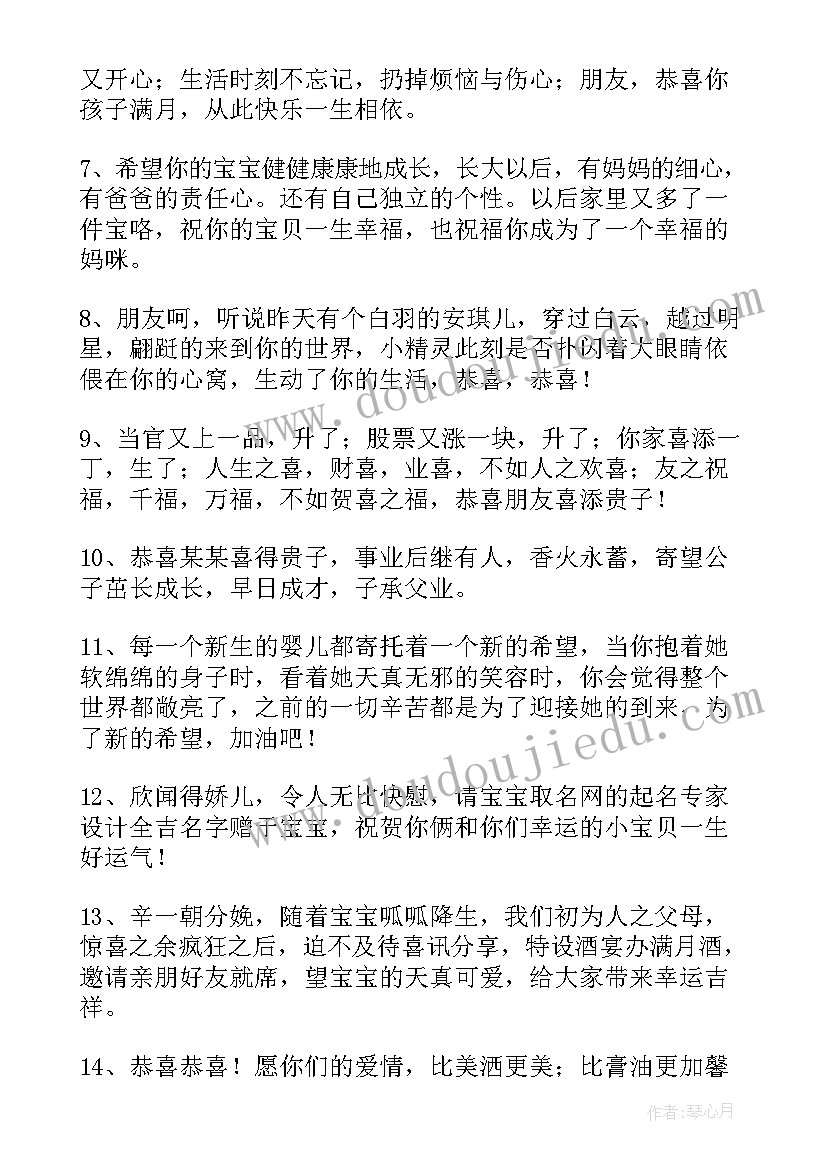 恭喜生孩子的祝福语短句(汇总11篇)