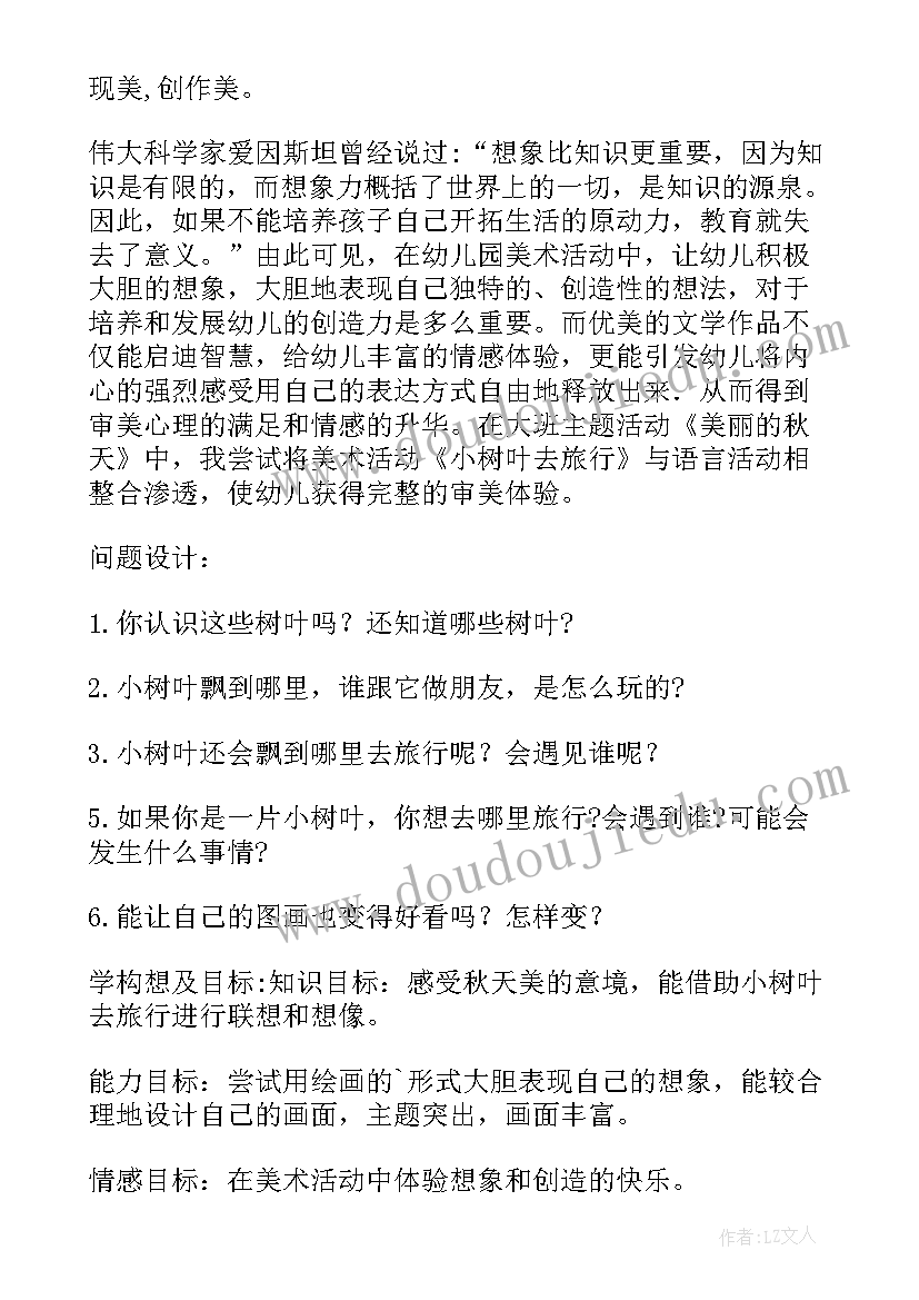 最新小树叶的旅行绘本教案(优秀5篇)