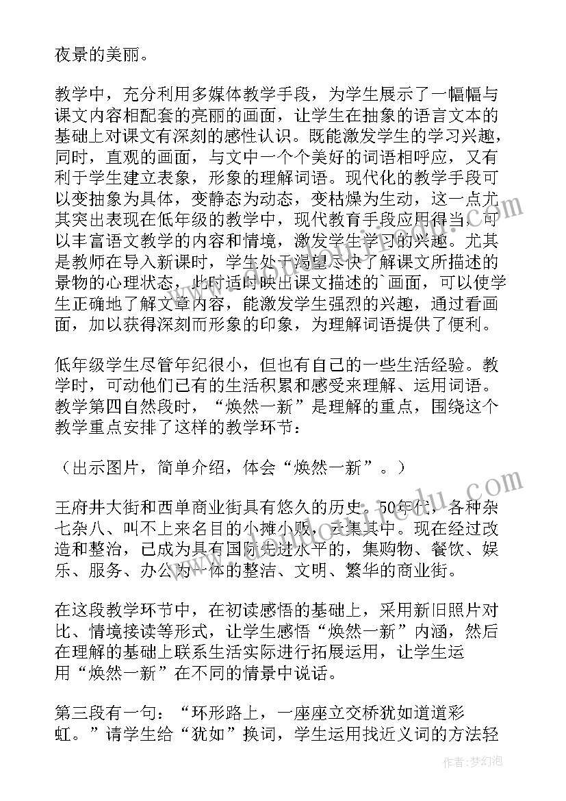 二年级北京教学反思与改进(优秀8篇)