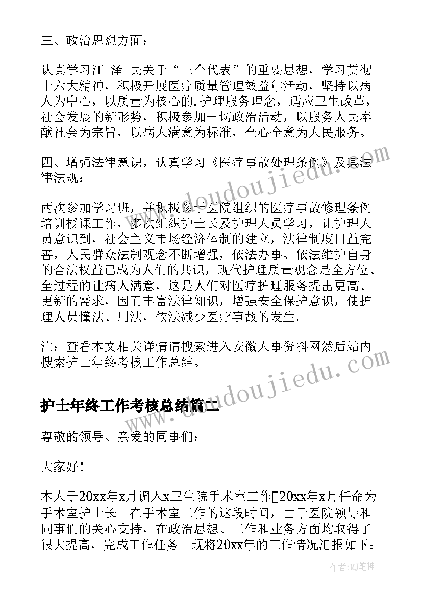 护士年终工作考核总结(实用17篇)