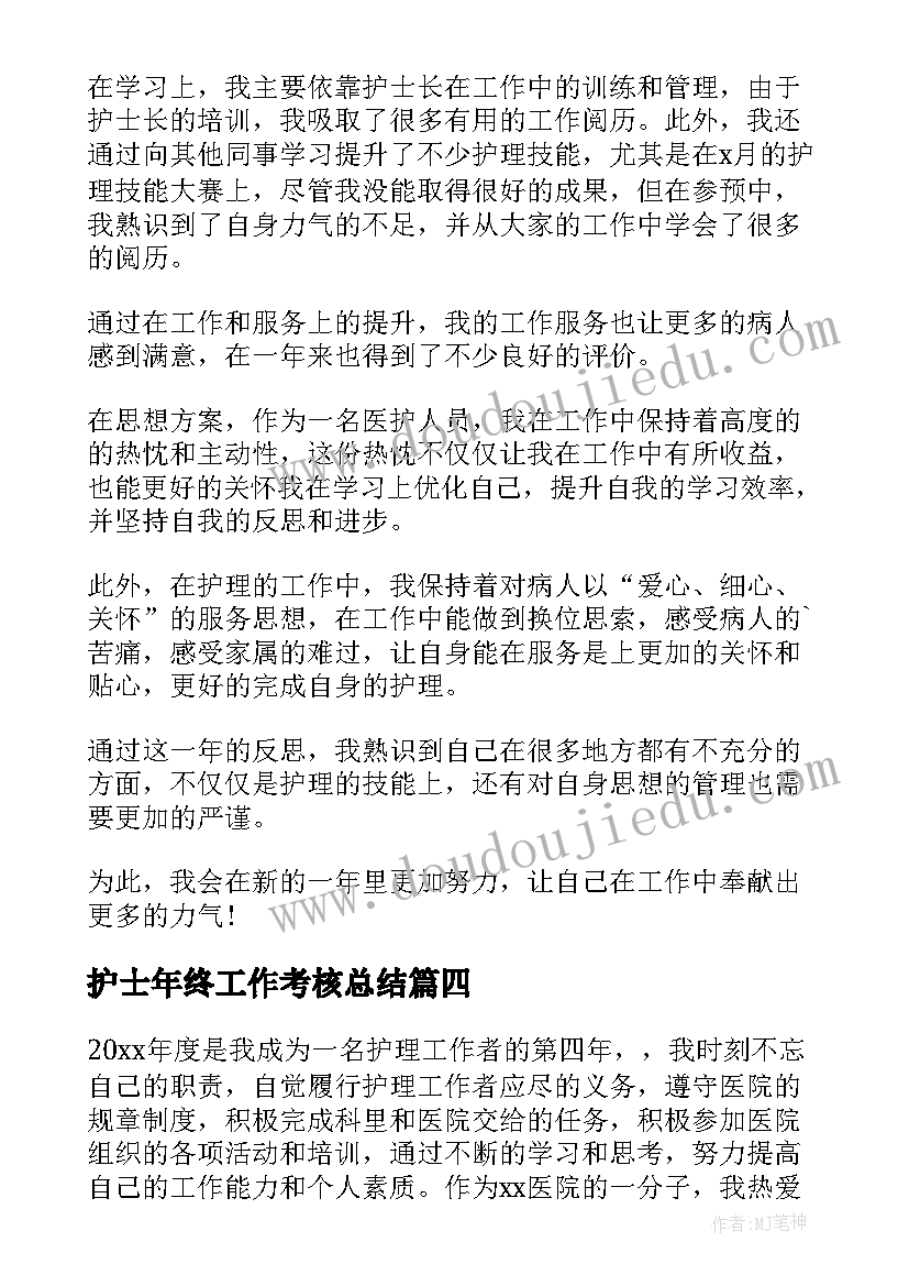 护士年终工作考核总结(实用17篇)