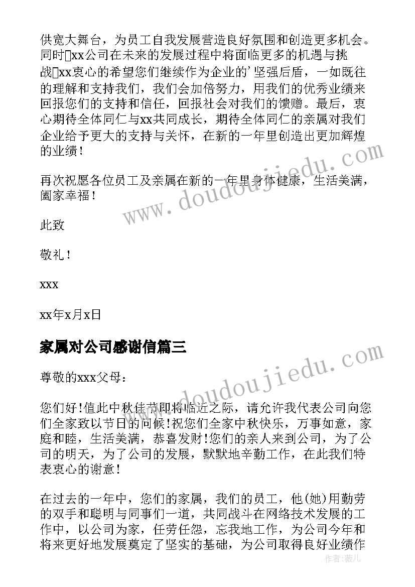 家属对公司感谢信 公司给员工家属的春节感谢信(优质14篇)