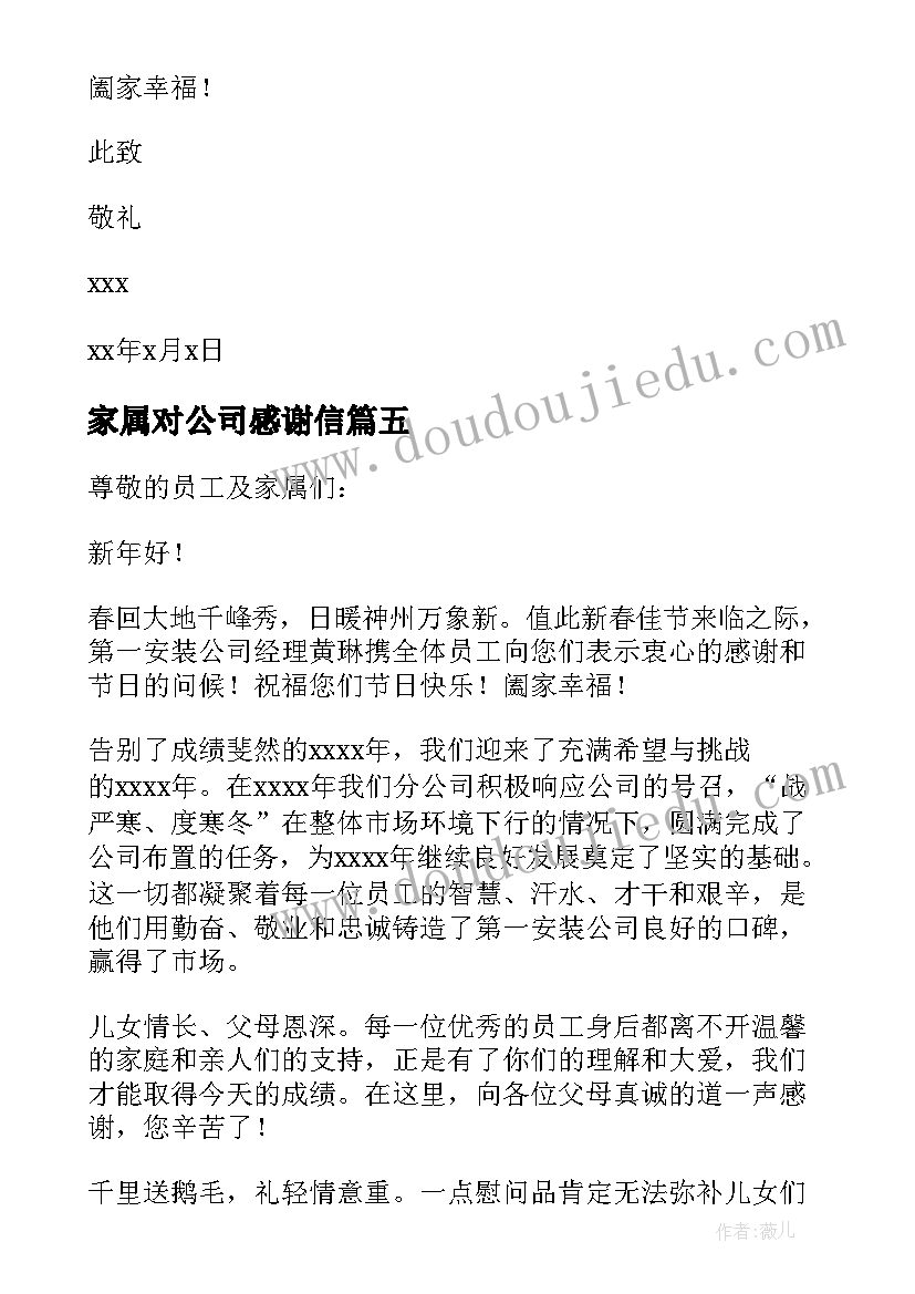 家属对公司感谢信 公司给员工家属的春节感谢信(优质14篇)