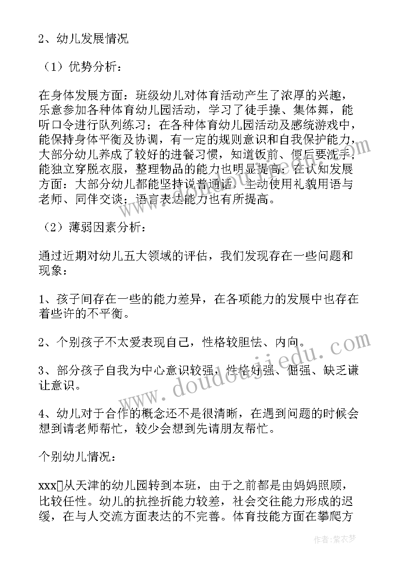 最新中班每周工作计划表(通用8篇)