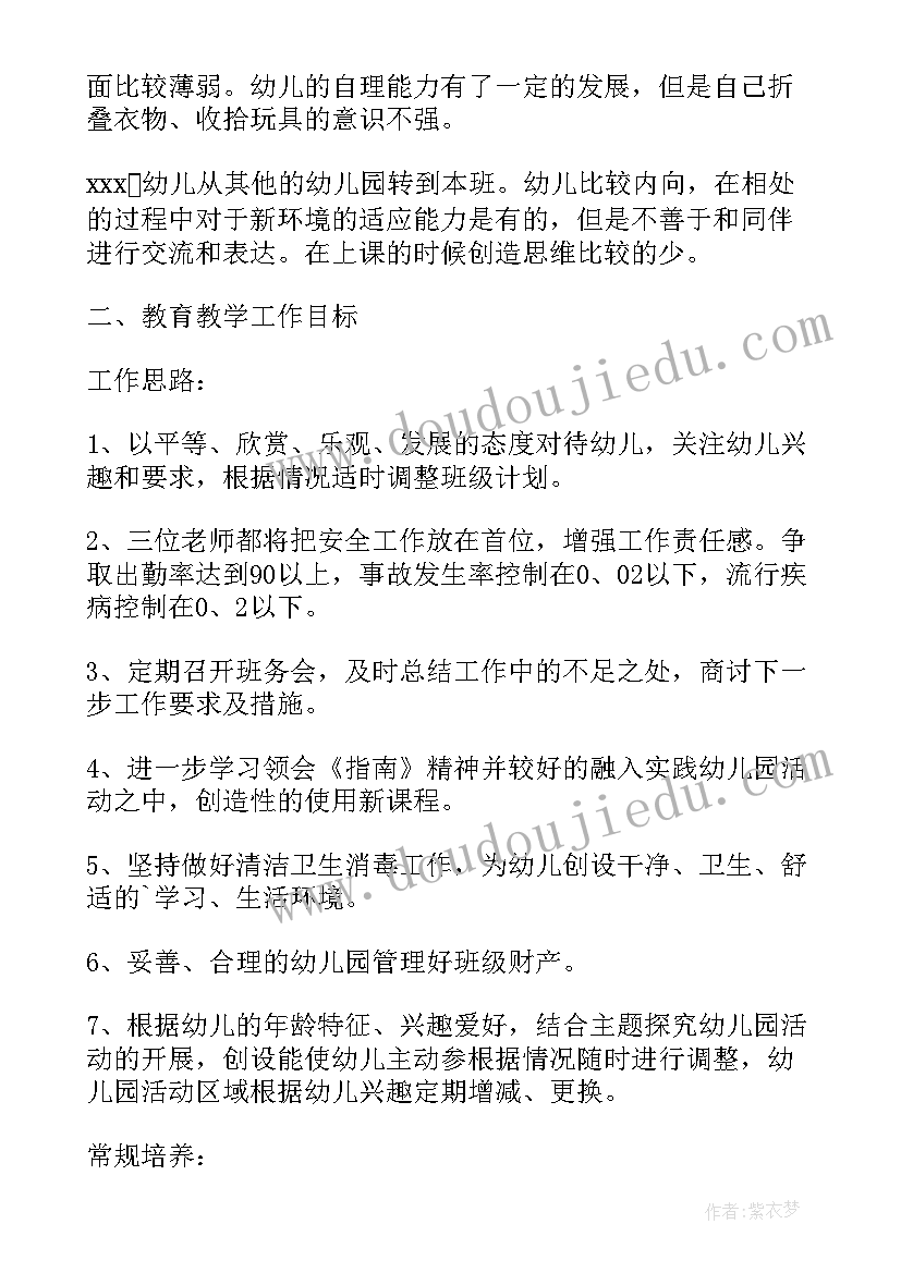 最新中班每周工作计划表(通用8篇)