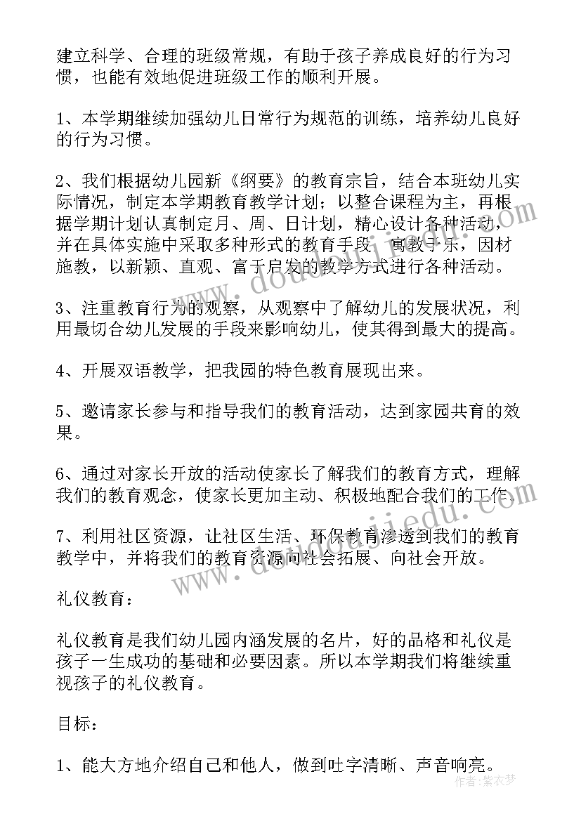 最新中班每周工作计划表(通用8篇)