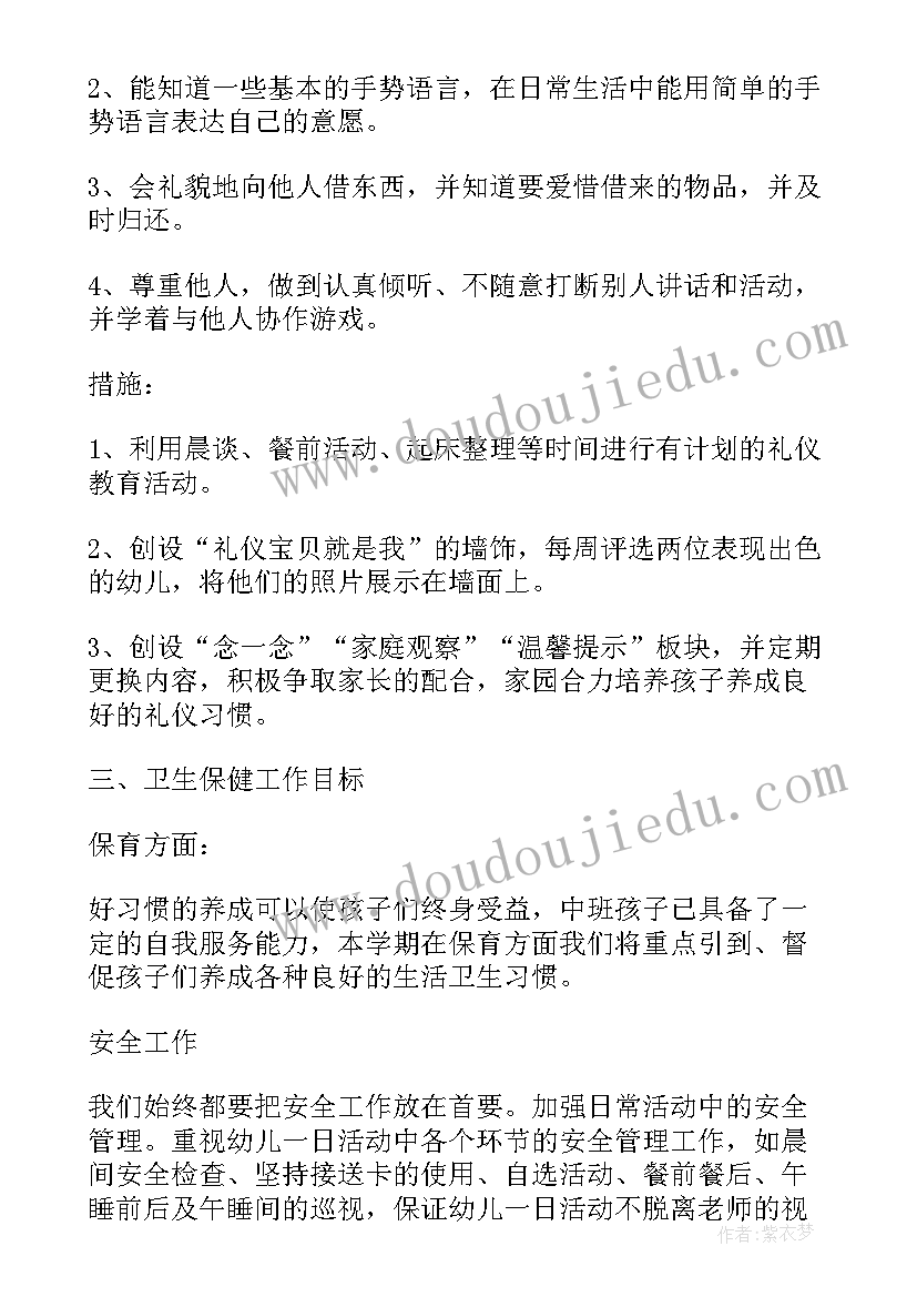 最新中班每周工作计划表(通用8篇)