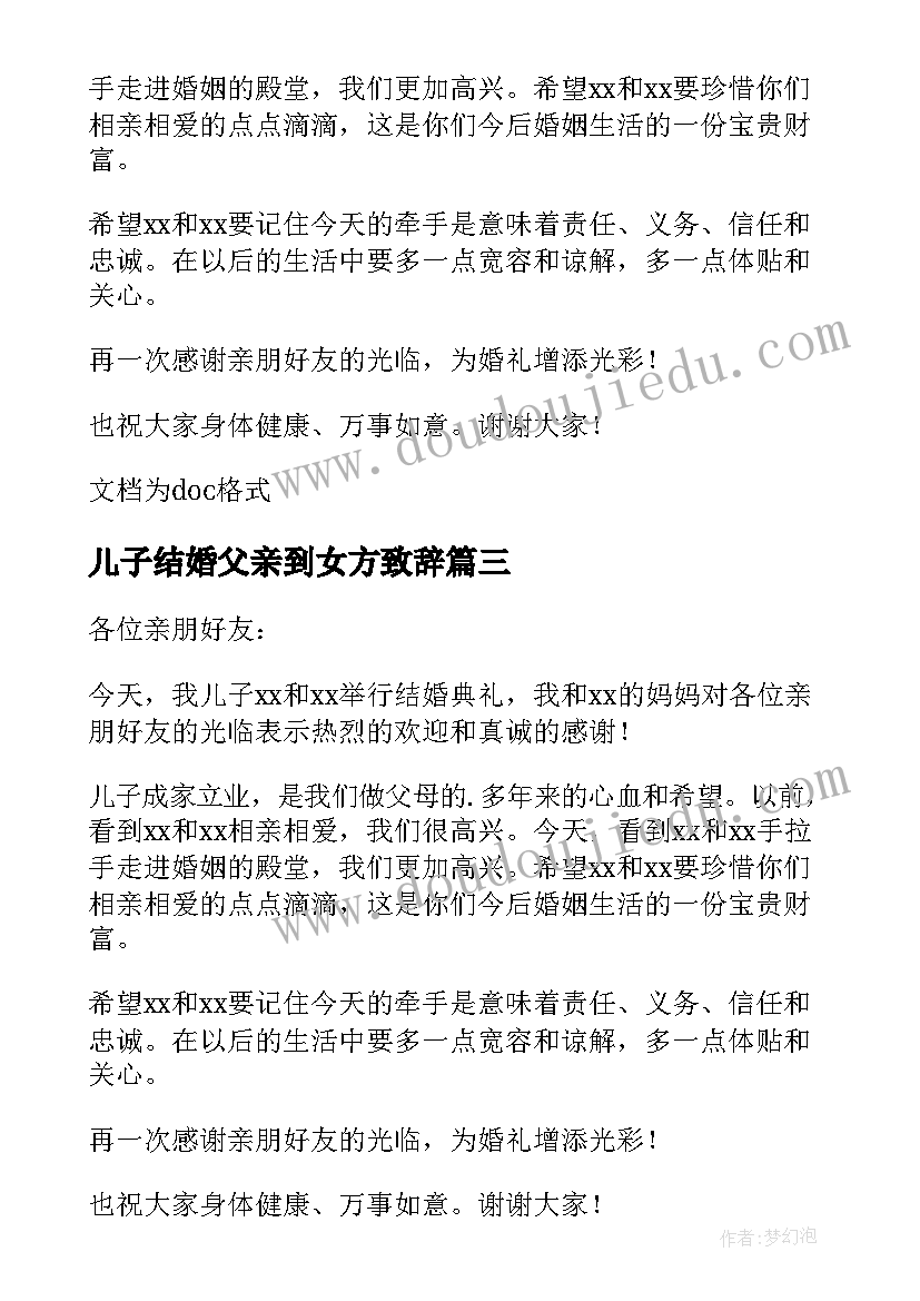 2023年儿子结婚父亲到女方致辞 儿子结婚父亲到女方讲话稿(优质8篇)